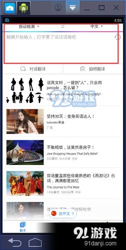 翻译下载 翻译手机版本下载v9.7.0 91手游网